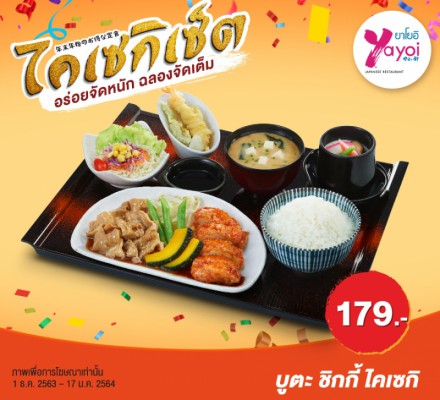 บูตะ ชิกกี้ ไคเซกิ